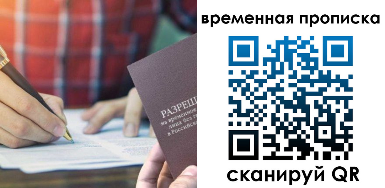 временная регистрация законно в Баймаке
