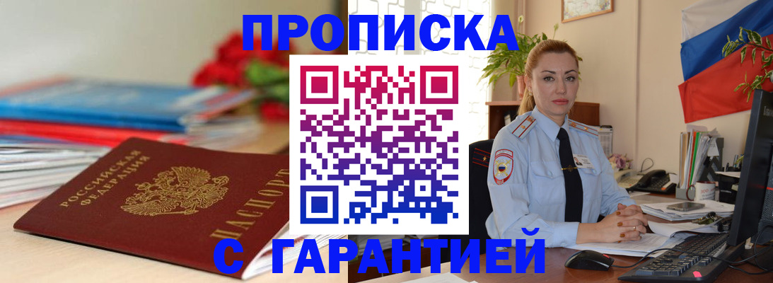 временная регистрация в Баймаке