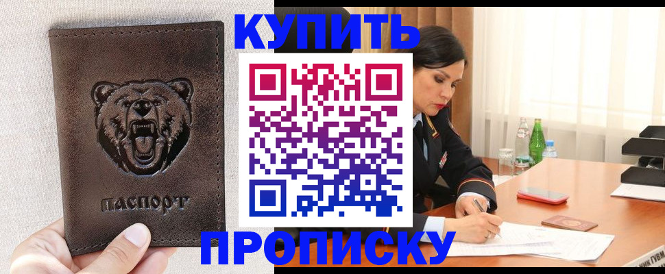 где прописаться в Баймаке