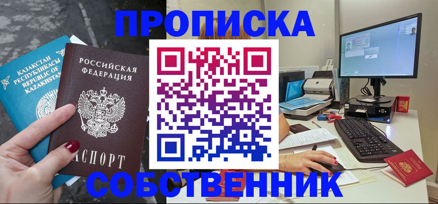 прописка паспорт в Баймаке