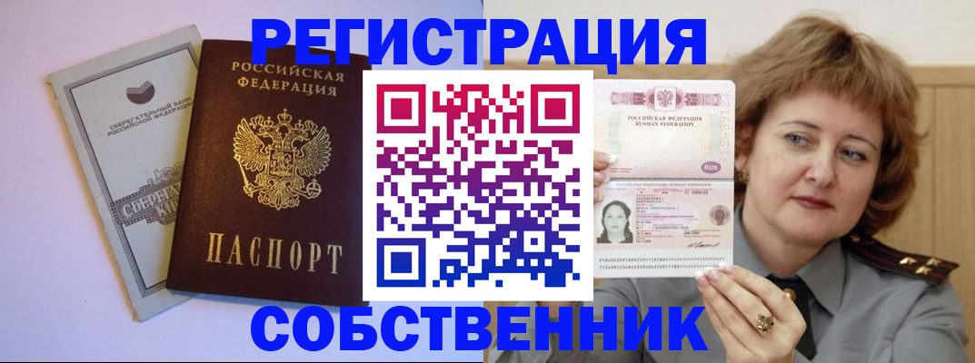 прописка паспорт в Баймаке