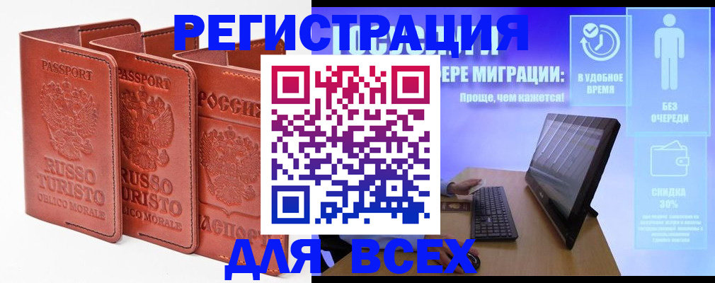прописка штамп в Баймаке