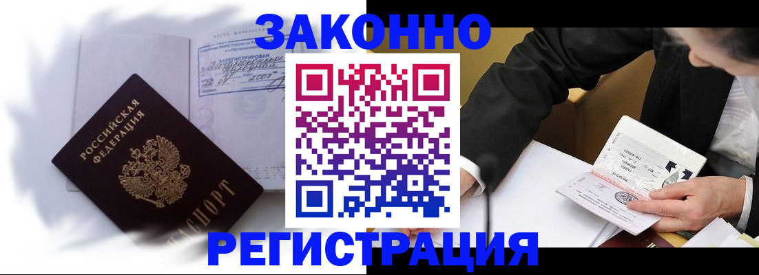 прописка иностранных граждан в Баймаке