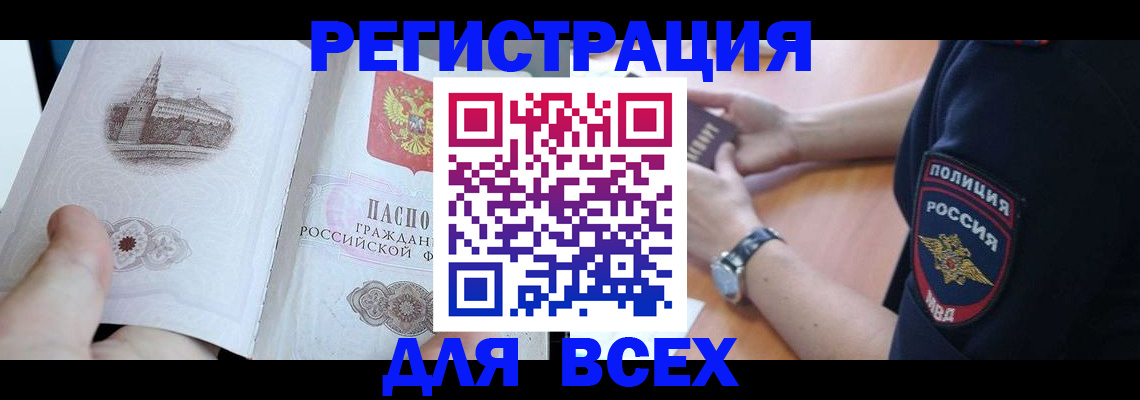 временная регистрация в квартире в Баймаке