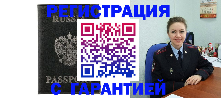 прописка 2025 в Баймаке