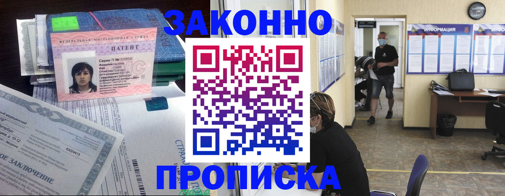 временная регистрация купить в Баймаке