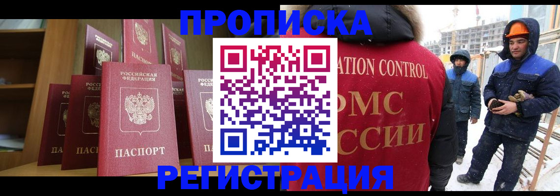 временная регистрация законно в Баймаке